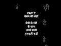 PART 2 बेसन की कड़ी#bysushmita#gujaratidish #methigotakadi#easyrecipe#besan#khattamitta#kadi#shorts