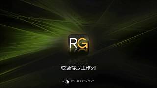 快速存取工具列