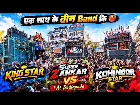 एक साथ के तीन Band कि 🥵Takkar King Star vs Super Zankar vs Kohinoor Star At Dediapada