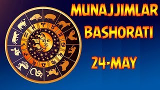 24-МАЙ УЧУН МУНАЖЖИМЛАР БАШОРАТИ. | 24-MAY UCHUN MUNAJJIMLAR BASHORATI