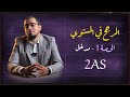 المرجح في المستوي 1 تعريـف وشرح مفصل للدرس 