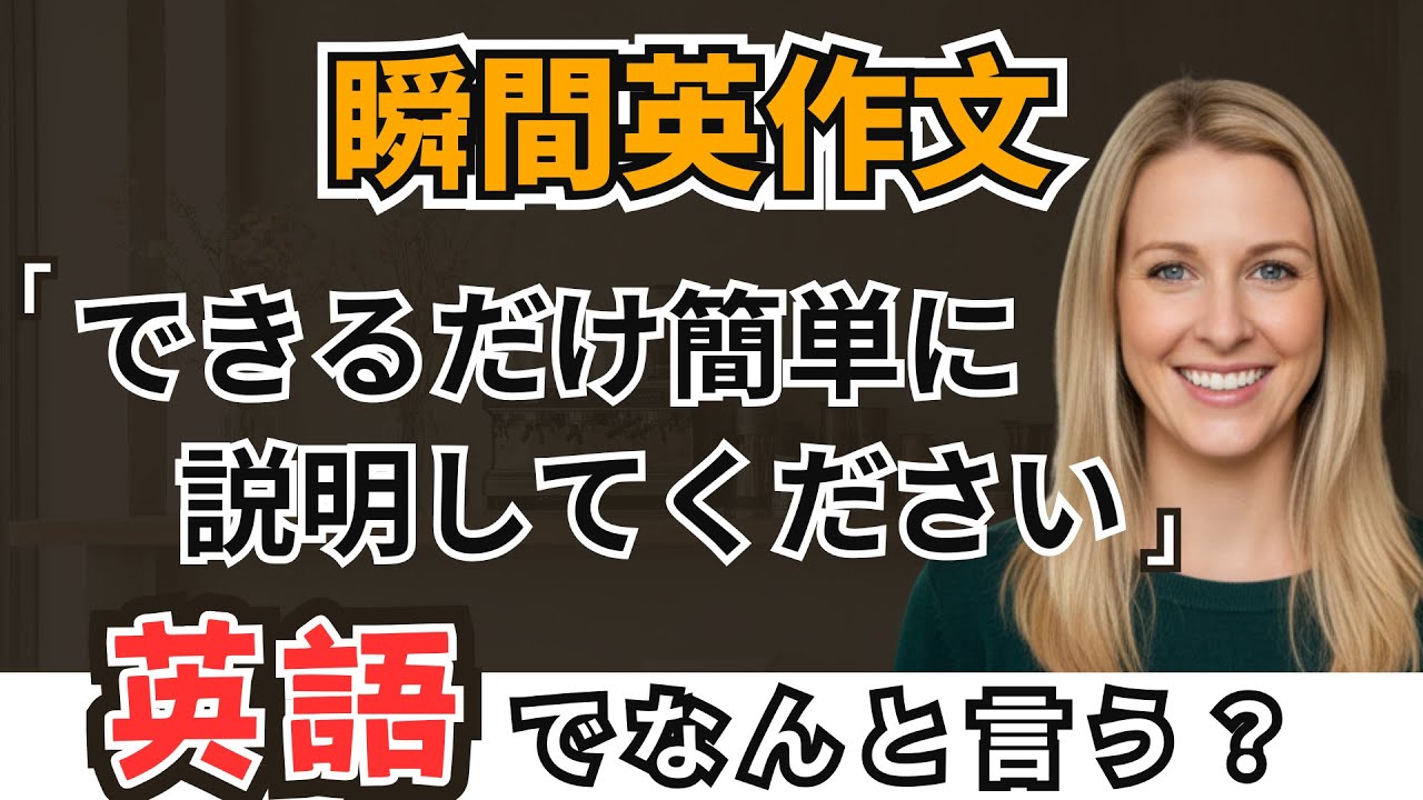「あ、英語が出てきた！」を実感する1日10分瞬間英作文トレーニング part11