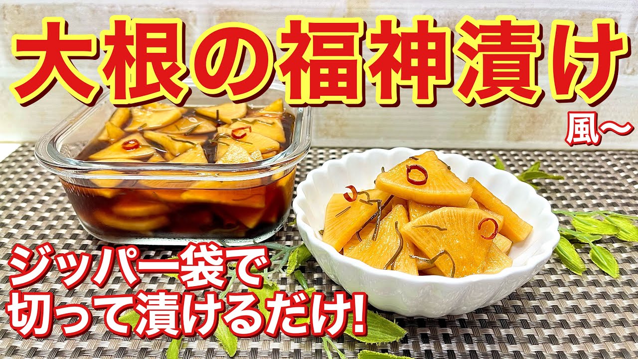 How to make Fukujinzuke (style) daikon radish ♪ It's easy to make