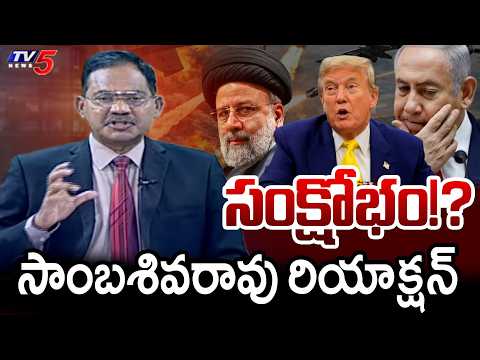 TV5 Sambasiva Rao Intro of Top Story Debate | Israel Vs Iran War | USA | TV5 News - TV5NEWS