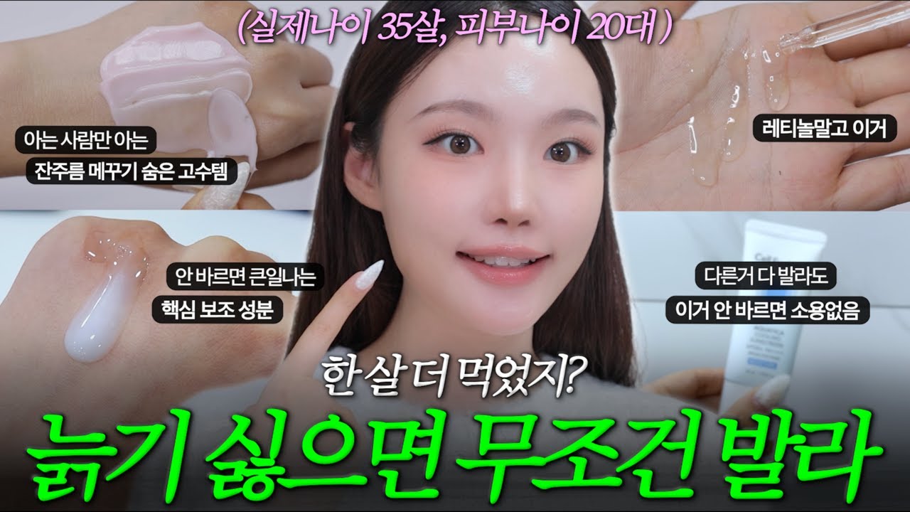 언니는 노화에 브레이크를 걸어🙏 피부가 버티는 저자극 안티에이징 성분·제품 총정리