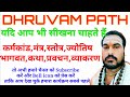 Dhruvam path       