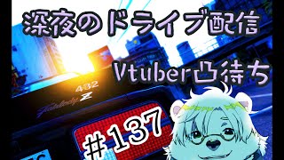 【Assetto Corsa】深夜のドライブ配信、凸有り#137【Vtuber熊白デボア】