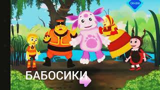 Лунтик и его друзья новые серии Binomo Video Challenge Андрей