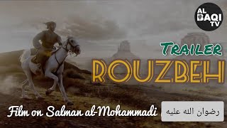 Rouzbeh | Trailer | Film on Salman al-Mohammadi (رضوان الله عليه)