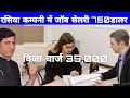 Job Salary 750 $ Visa Charge in Russia Company, Ticket only 35 thousand rupees. Russia work permit.