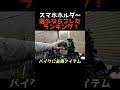 バイクにスマホは必須！スマホホルダー選ぶならコレだ！#pcx#jk05#kf47#スマホホルダー #よーさんガレージ #automobile #カスタム