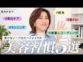 【宣言】46歳・長井かおりが2026年から本気で始める美容習慣5つ|年齢を理由にしない!健康に美しく生きるための大人の美容ルーティン💪🔥今年マストの美白ケアアイテムもご紹介!