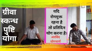 554 Video अपन गरदन और कध इस परकर स यग करक अचछ तरह स मजबत कए ज सकत ह जड दरद नह