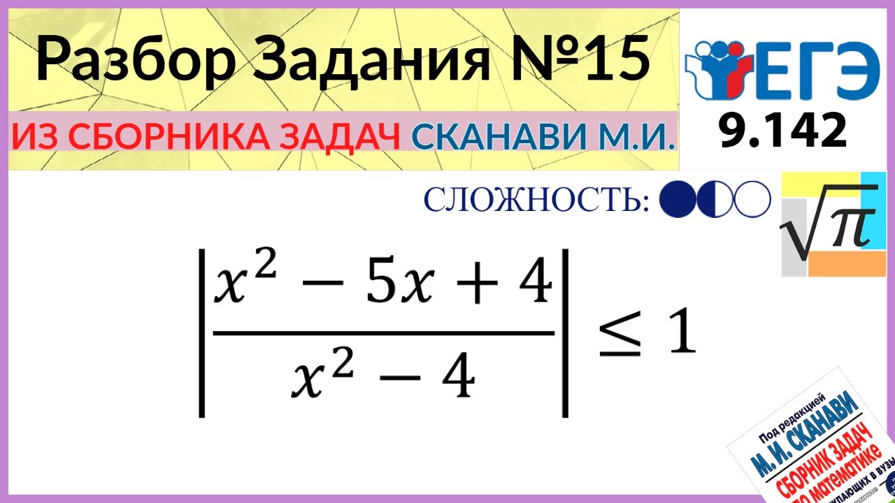 Сканави 1.012. Сборник задач Сканави.