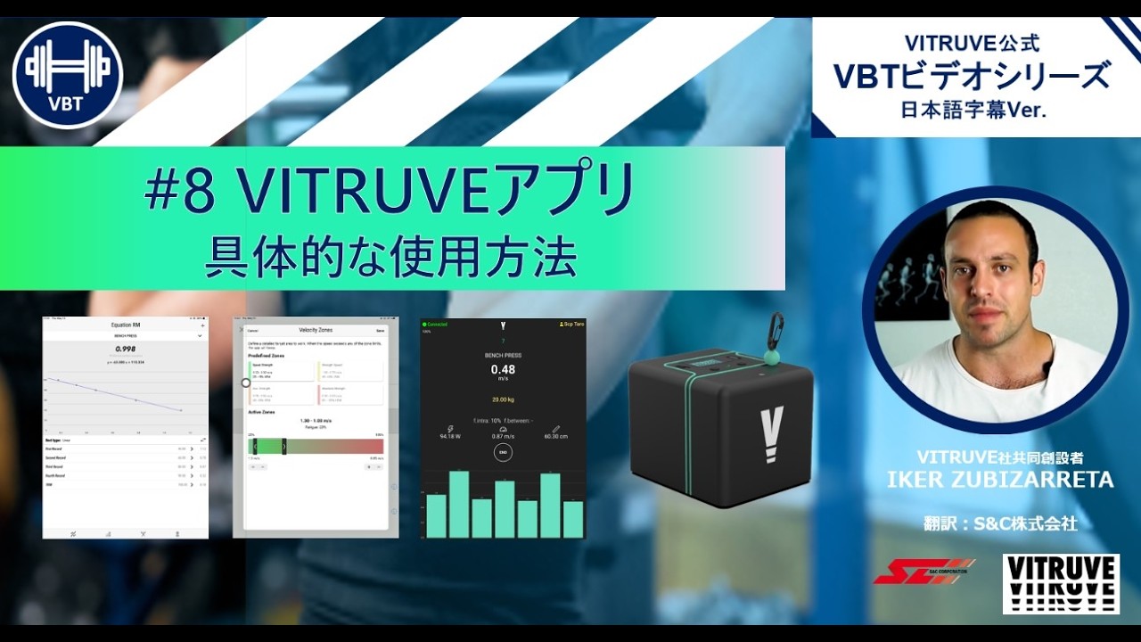 VBTビデオシリーズ VITRUVE公式 日本語字幕Ver