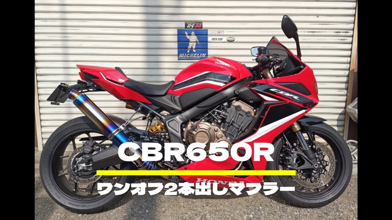 honda CBR650R　MAVERICK　ワンオフ2本出しマフラー