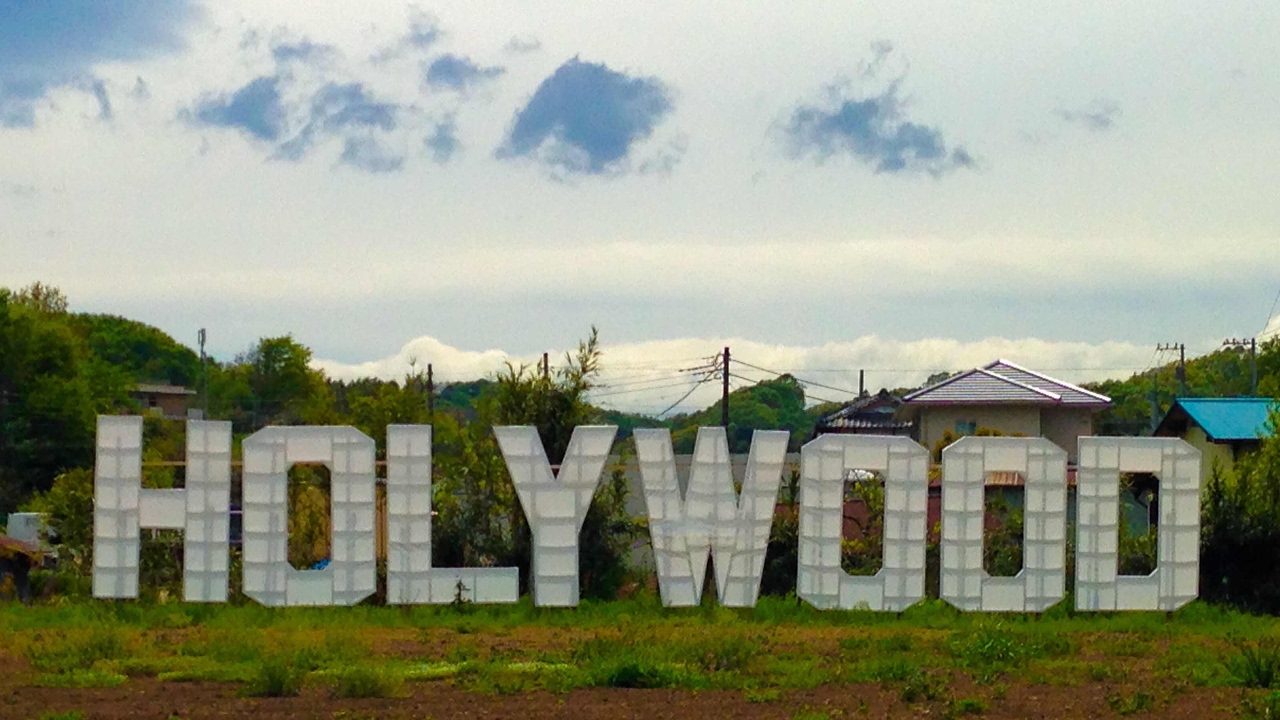 Hollywood Sign Changed To Holywood In The Countryside Of Japan 驚愕の風景 ハリウッド看板を日本で観た 平塚市神奈川大学湘南キャンパス付近 Youtube
