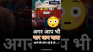 चार धाम जाने वाले ध्यान दे! Char Dham Yatra Legal Update