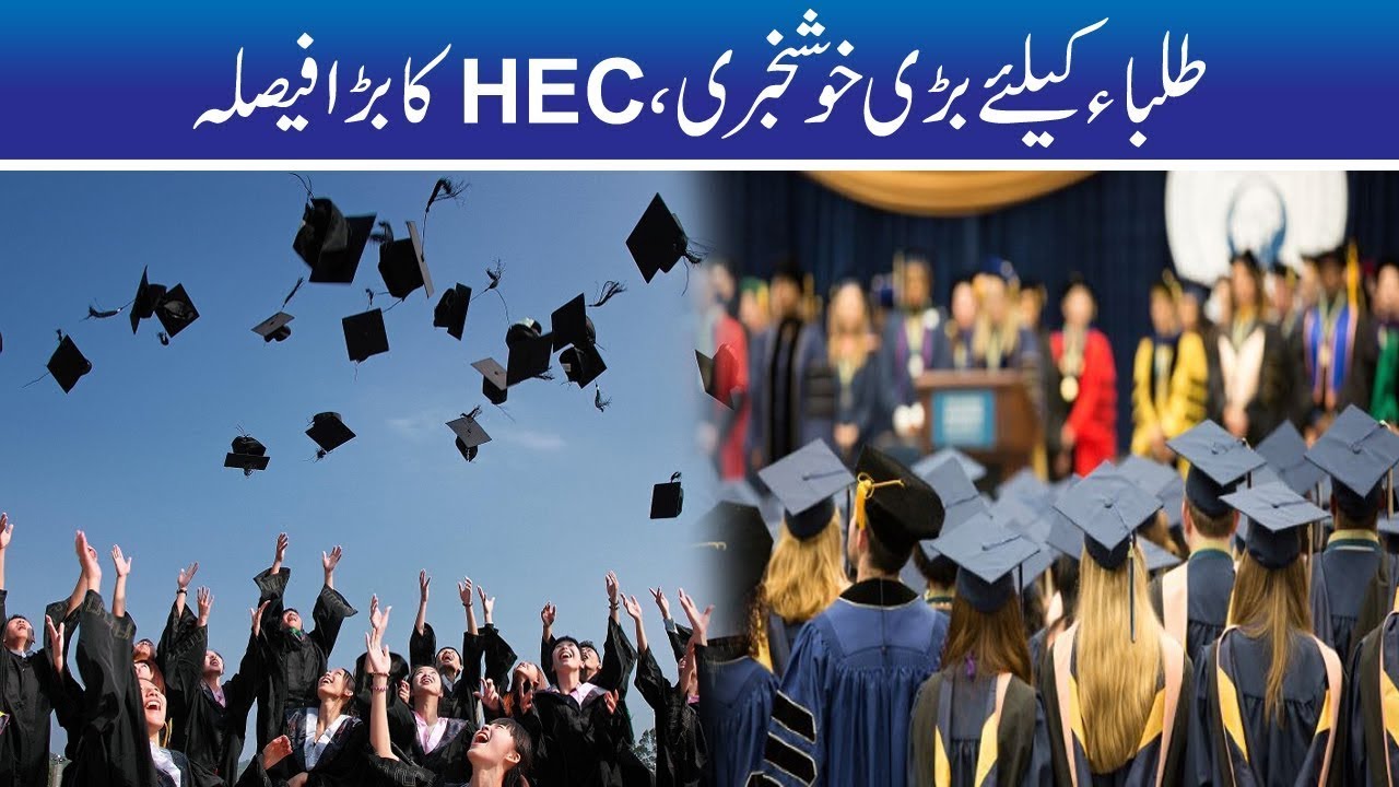 HEC Big Announcement for Students !! YouTube