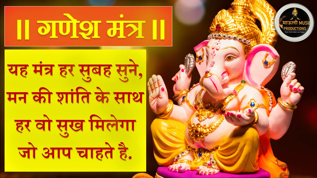 Om Gan Ganpataye Namo Namah Shri Siddhivinayak Namo Namah Shri om-gan-ganpataye-namo-namah-shri-siddhivinayak-namo-namah-shri