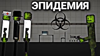 картинка: Эпидемия в Melon Playground | Мини фильм