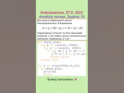 Информатика, ЕГЭ 2022, Алгебра логики с параметром, Задача 1 ...