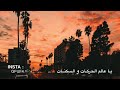 يارب انك مالك أمر الورى 