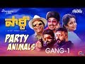 Capture de la vidéo Party Animals Gang - 1 | Sathyaraj, Jayaram, Ramya Krishnan, Nasser, Shaam   | Venkat Prabhu, Premgi