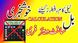 Utility bill calculator