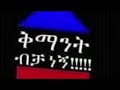 Ethiopian Qimant Music ßîòßï ßï ßïÿßèò ßè ßêÿßèòßëÁ Ethiopian Qimant Music ßîòßï ßï ßïÿßèò ßè ßêÿßèòßëÁ