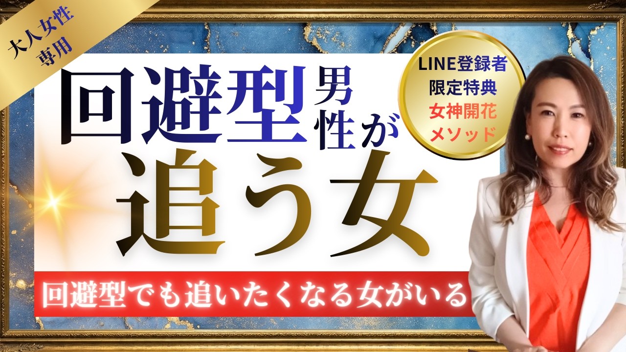 【回避型の彼】連絡がない彼を「追うな」。逃げ癖のある男が唯一、死ぬほど愛したくなる女性の特徴