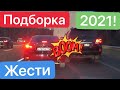 🐝🐽 Подборка АВАРИЙ С ОБОЧЕЧНИКАМИ 2021 / Полный РАСКОЛБАС!