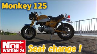 【モンキー125】シート交換！タイ製のシートを一目惚れでポチッちゃたらめっちゃカッコよかった！