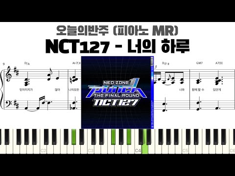 너의 하루 (반주악보) - NCT127