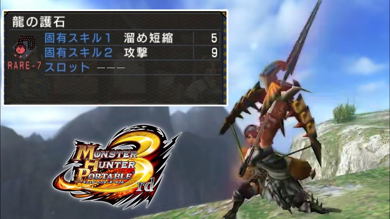 【MHP3】3rdを代表する神おまを使ってみた【ゆっくり実況・装備紹介】