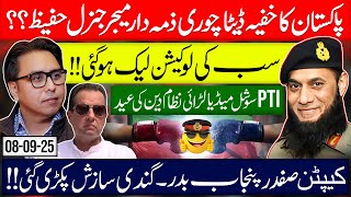Download Lagu Pakistan Secret Data Leak: Gen Hafeez Named? | PTI SM Clash | Capt Safdar Exiled | Plot Exposed MP3 Download Lagu Pakistan Secret Data Leak: Gen Hafeez Named? | PTI SM Clash | Capt Safdar Exiled | Plot Exposed MP3