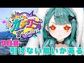 【🔴#ガチグラ 】9日目!やるなら勝つのだ!【#花萌葱スイハ / ビバプロ】#スト鯖GTA