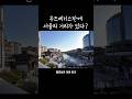 우즈벡 안에 한국