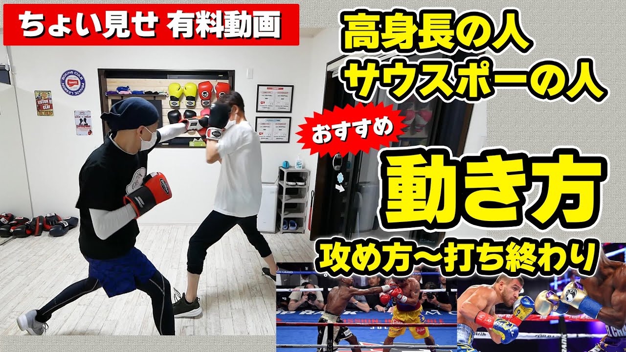 避ける教科書 攻め方 打ち終わり ちょい見せ限定動画 ボクシング Tomitt トミット Youtube