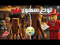 سامي حذف تونغ ساهور من ماب السرقة وش السبب   