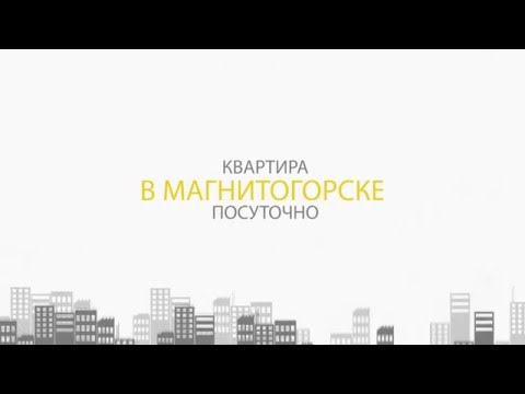 Аренда квартиры - Карла Маркса 98, г.Магнитогорск Аренда квартиры - Карла Маркса 98, г.Магнитогорск