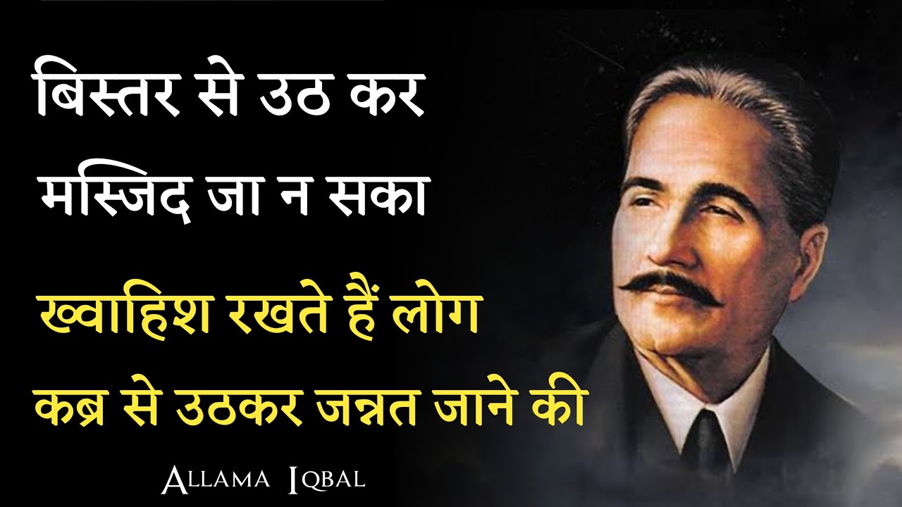 Allama iqbal shayari | Iqbal shayari poetry in hindi | Allama ...