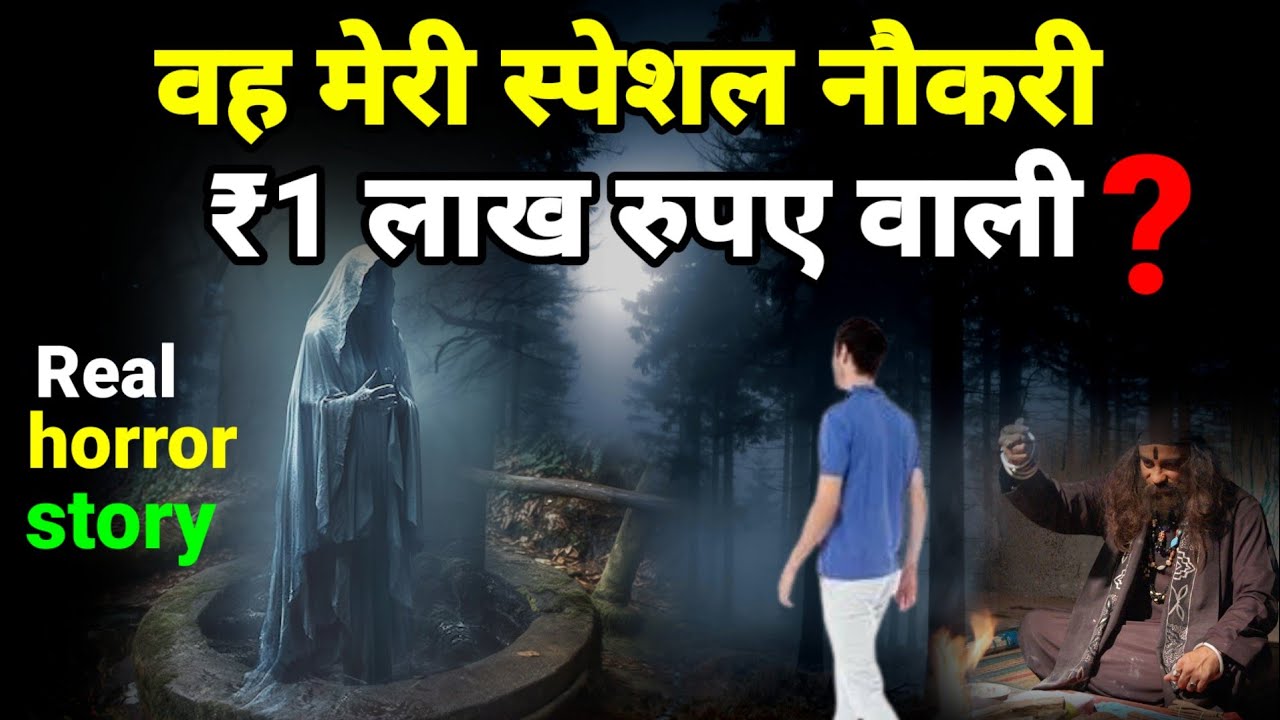वह मेरी एक लाख रुपए वाली नौकरी मुर्दों की खाना खिलाने के लिए था!#scary #ghost, horror story, Ep898