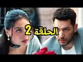 مسلسل ورود وذنوب الحلقة 2 مترجم بالكامل Fyp ورود وذنوب 