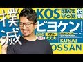 【KOSをぶっ壊す】電車でくさいおっさんと思われないための9つの解決方法
