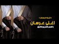 شيلة العرسان باسل وطارق 2023 افخم شيلة مدح العرسان حماسيه اغلى العرسان اداء ابو كحلان 