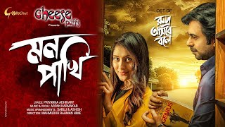 Mon Pakhi OST of Rudro Asbey Boley | Apurba | Mehazabien Chowdhury