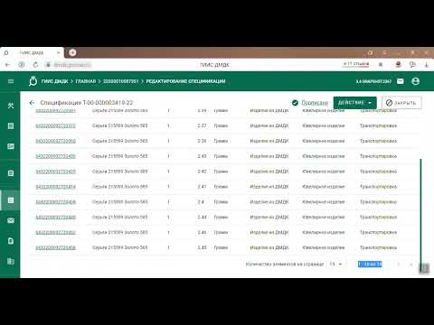 016 Поступление товаров. Загрузка входящей спецификации. Присвоение УИНов