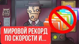 Мировой рекорд по прохождению БЕЗ ПАПОК в That's Not My Neighbor