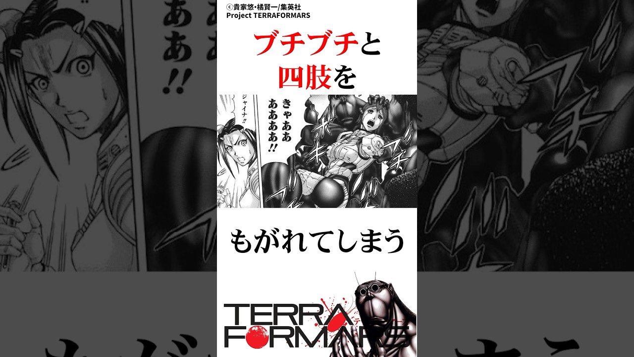 テラフォエグいトラウマシーン3選#テラフォーマーズ